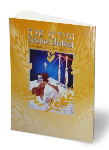 50 יחידות זמירות שבת מהודר עברית-אנגלית -בכריכה אישית (L)