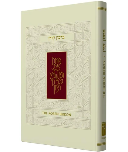 זמירות שבת תהילת ארץ ישראל עברי-אנגלי