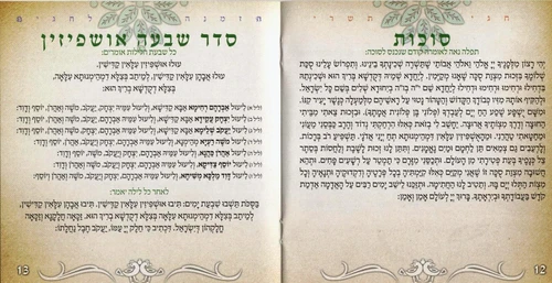 50 חוברות לחגי תשרי-תחל שנה וברכותיה בכריכה אישית (L)