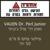 פילטר ד"ר פרל 6 מ"מ פחם