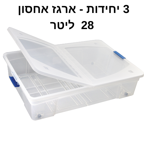 מחיר מיוחד! | ארגז אחסון | ארגזי אחסון מפלסטיק | 3 יחידות 36 ליטר על גלגלים | 3 יחידות 28 ליטר | קופסאות אחסון שקופות | תוצרת ישראל - עריכת מפרט ותמונות
