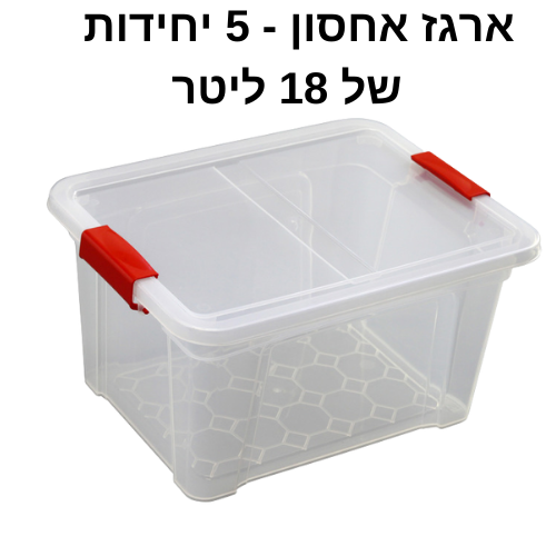 מבצע! | ארגז אחסון | ארגזי אחסון מפלסטיק | 5 יחידות 18 ליטר על גלגלים | 6 יחידות 120 ליטר | קופסאות אחסון שקופות | תוצרת ישראל - עריכת מפרט ותמונות