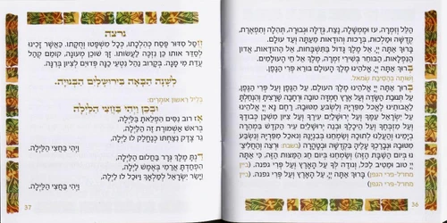50 יחידות הגדה של פסח פריחת האביב- בכריכה בעיצוב אישי (S)