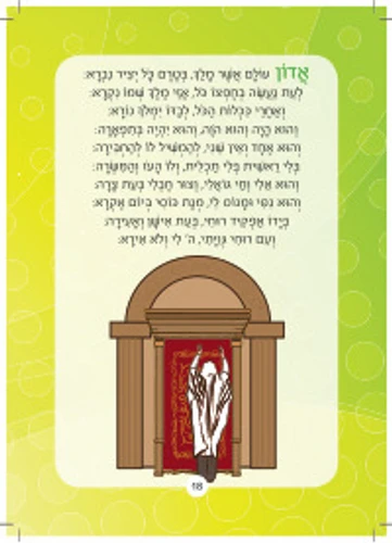 סידור תפילת ילדים- הסידור שיגרום לילדים להתחבר לתפילה