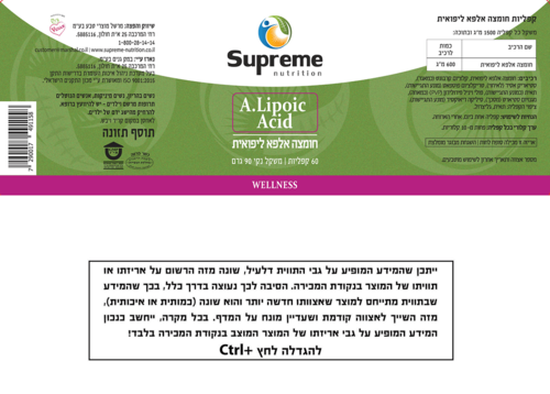 חומצה אלפא ליפואית סופרים נוטרישיין 60 כמוסות - Supreme Nutrition A.Lipoic Acid