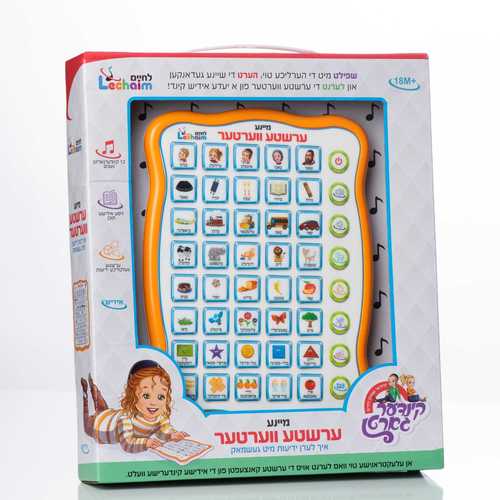 מיינע ערשטע ווערטער