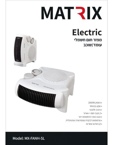 מפזר חום עומד/שוכב MX-FANH-SL MATRIX