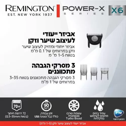 מכונת תספורת Remington Power X6 Turbo Boost