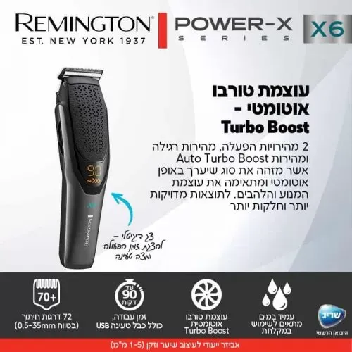 מכונת תספורת Remington Power X6 Turbo Boost