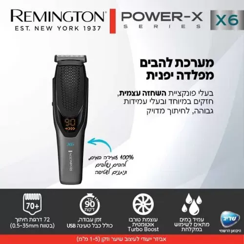 מכונת תספורת Remington Power X6 Turbo Boost