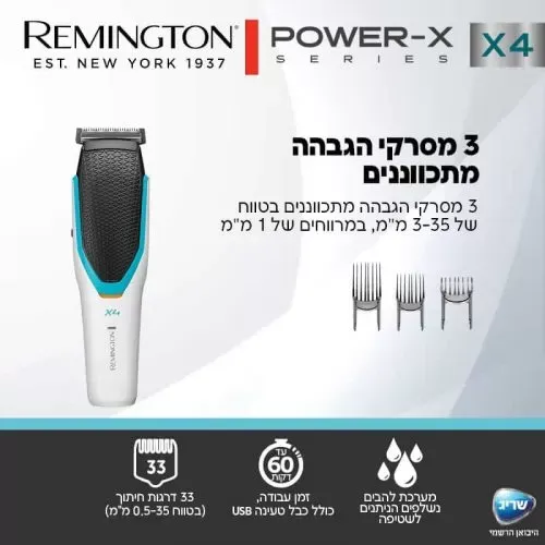 מכונת תספורת Remington Power X4