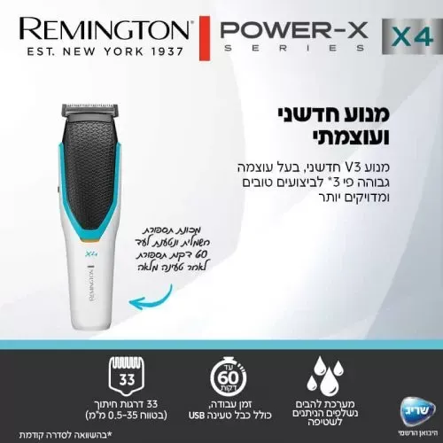 מכונת תספורת Remington Power X4