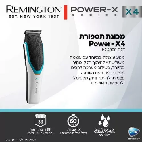 מכונת תספורת Remington Power X4
