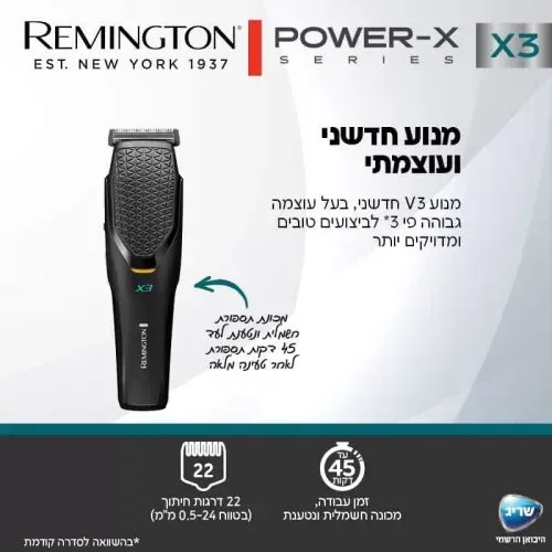 מכונת תספורת Remington Power X3