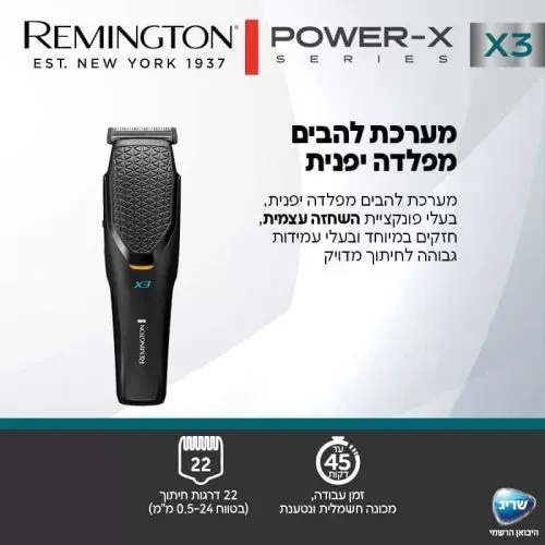 מכונת תספורת Remington Power X3