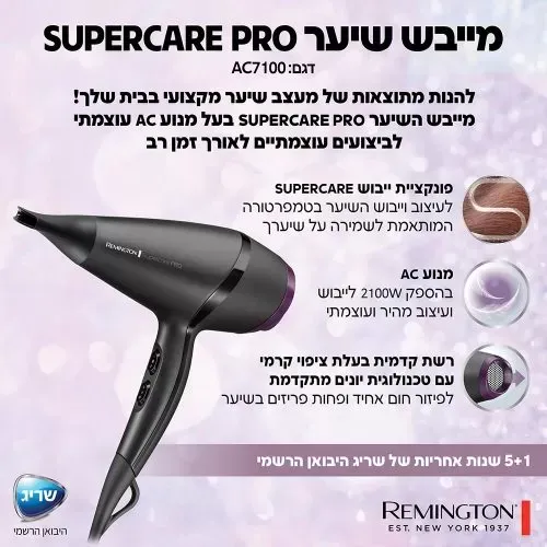 מייבש שיער רמינגטון Remington SUPERCARE PRO
