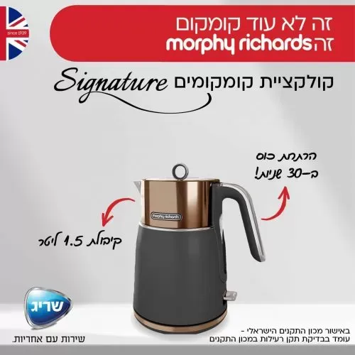 קומקום נחושת חשמלי 1.5 ליטר Signature מורפי ריצ'רדס Morphy Richards דגם 100742