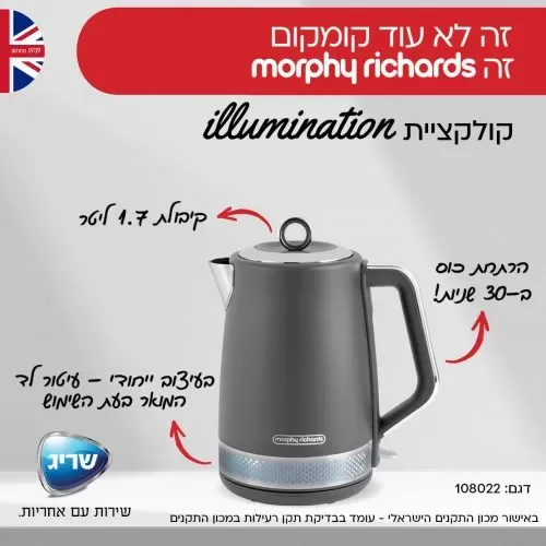 קומקום חשמלי מורפי ריצ'רדס 1.7 ליטר Morphy Richards Illumination בצבע טיטניום דגם 108022