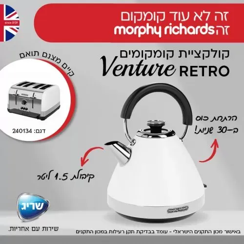 קומקום חשמלי 1.5 ליטר VENTURE לבן דגם 100134