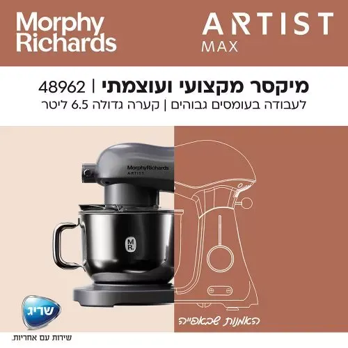 מיקסר מקצועי Artist MAX כסוף Morphy Richards