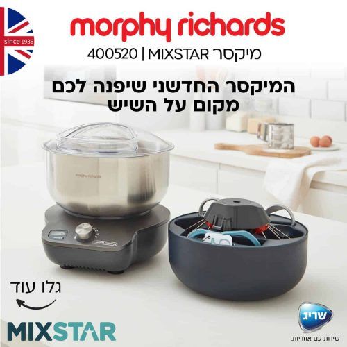 מיקסר MIXSTAR מורפי ריצ'רדס