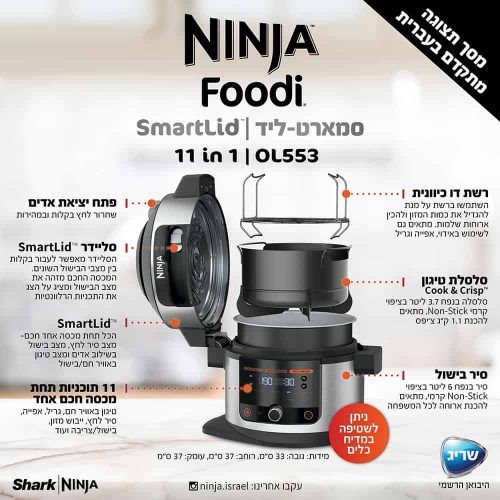 נינג’ה סמארט-ליד Ninja SMART LID OL553