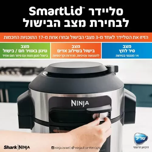 נינג’ה סמארט-ליד 17 ב- 1 SMART LID דגם OL753