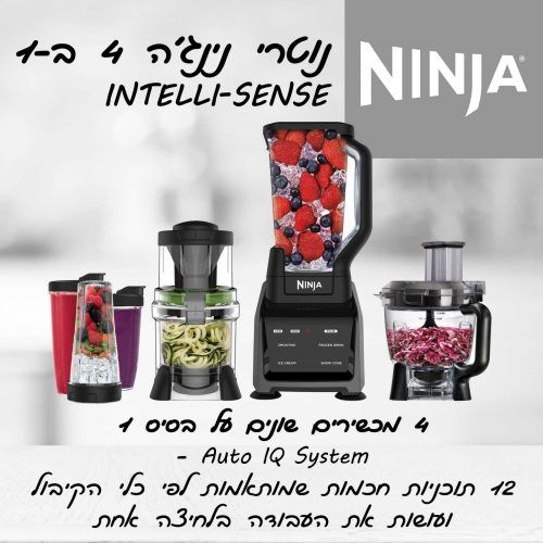 נוטרי נינג'ה חכם 4 ב-1 CT683 NINJA Intelli-Sense Blender יבואן רשמי!