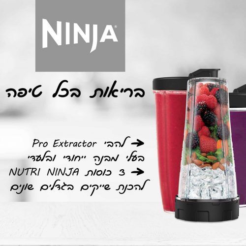 נוטרי נינג'ה חכם 4 ב-1 CT683 NINJA Intelli-Sense Blender יבואן רשמי!