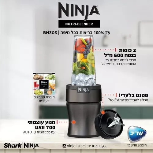 נוטרי נינג'ה בלנדר Ninja Nutri-Blender Plus דגם BN303