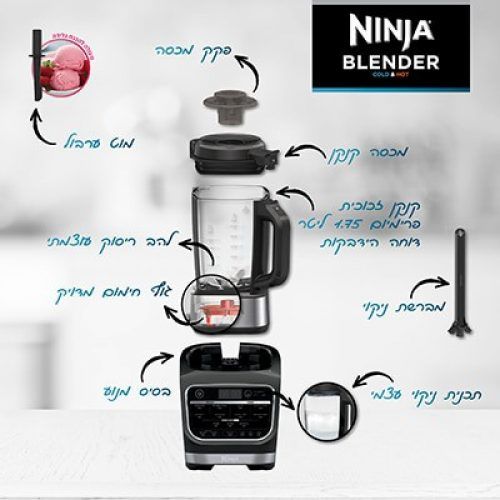 נוטרי נינג'ה COLD & HOT BLENDER NINJA HB153 יבואן רשמי!