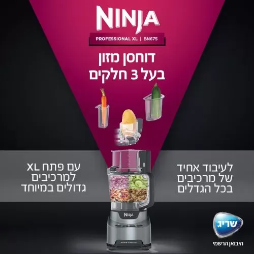 NINJA PROFESSIONAL מעבד אקסטרה עוצמתי דגם BN675