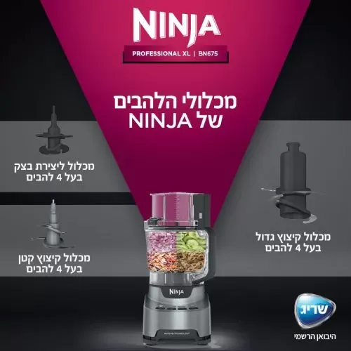 NINJA PROFESSIONAL מעבד אקסטרה עוצמתי דגם BN675