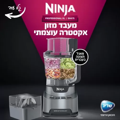 NINJA PROFESSIONAL מעבד אקסטרה עוצמתי דגם BN675