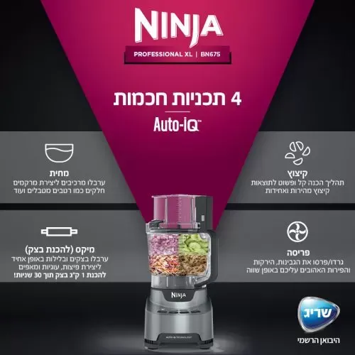 NINJA PROFESSIONAL מעבד אקסטרה עוצמתי דגם BN675