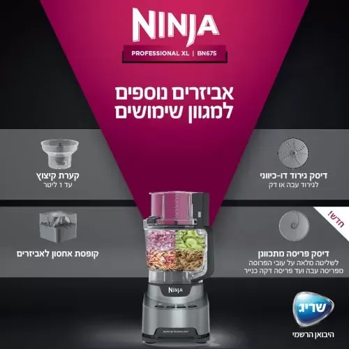 NINJA PROFESSIONAL מעבד אקסטרה עוצמתי דגם BN675