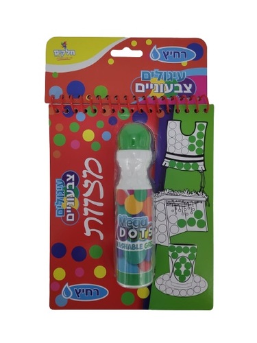 עיגולים צבעוניים מצוות