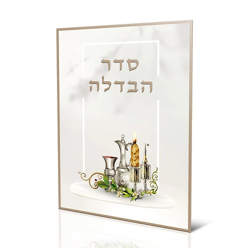 סדר הבדלה עדות המזרח