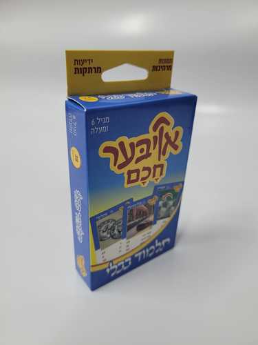 אויבער חכם תלמוד בבלי