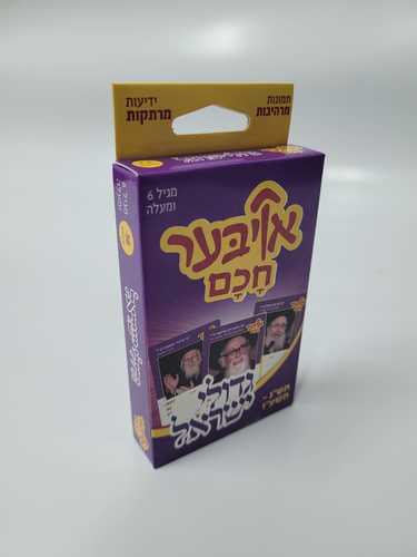 אויבער חכם גדולי ישראל 2