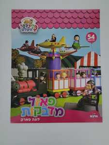 פאזל מדבקות לונה פארק