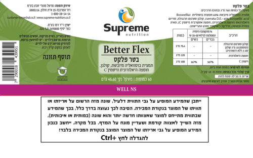 ביטר פלקס סופרים נוטרישיין 60 כמוסות - Supreme Nutrition Better Flex 