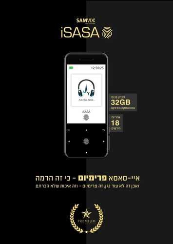 נגן איי סאסא