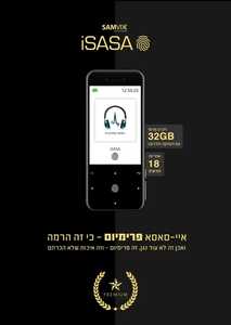 נגן איי סאסא