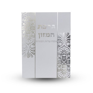 ברכת המזון נוסח ע"מ מוכסף