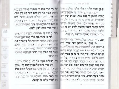 ברכון מיוחד עם תוכן עשיר- שיר ושבחה מדורג - דגם ירושלים בשני נוסחים