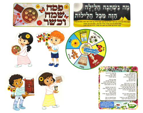 ערכת קישוט וסיפור - חג הפסח שלי