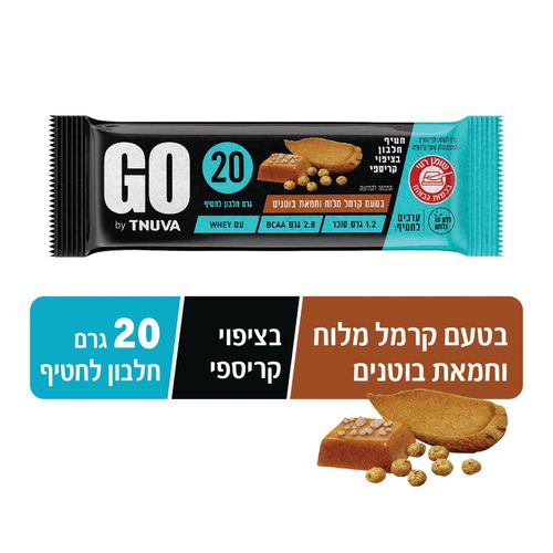 חטיף GO קרמל מלוח וחמאת בוטנים