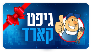 גיפט קארד | Gift Card