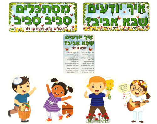 ערכת המחשה - 